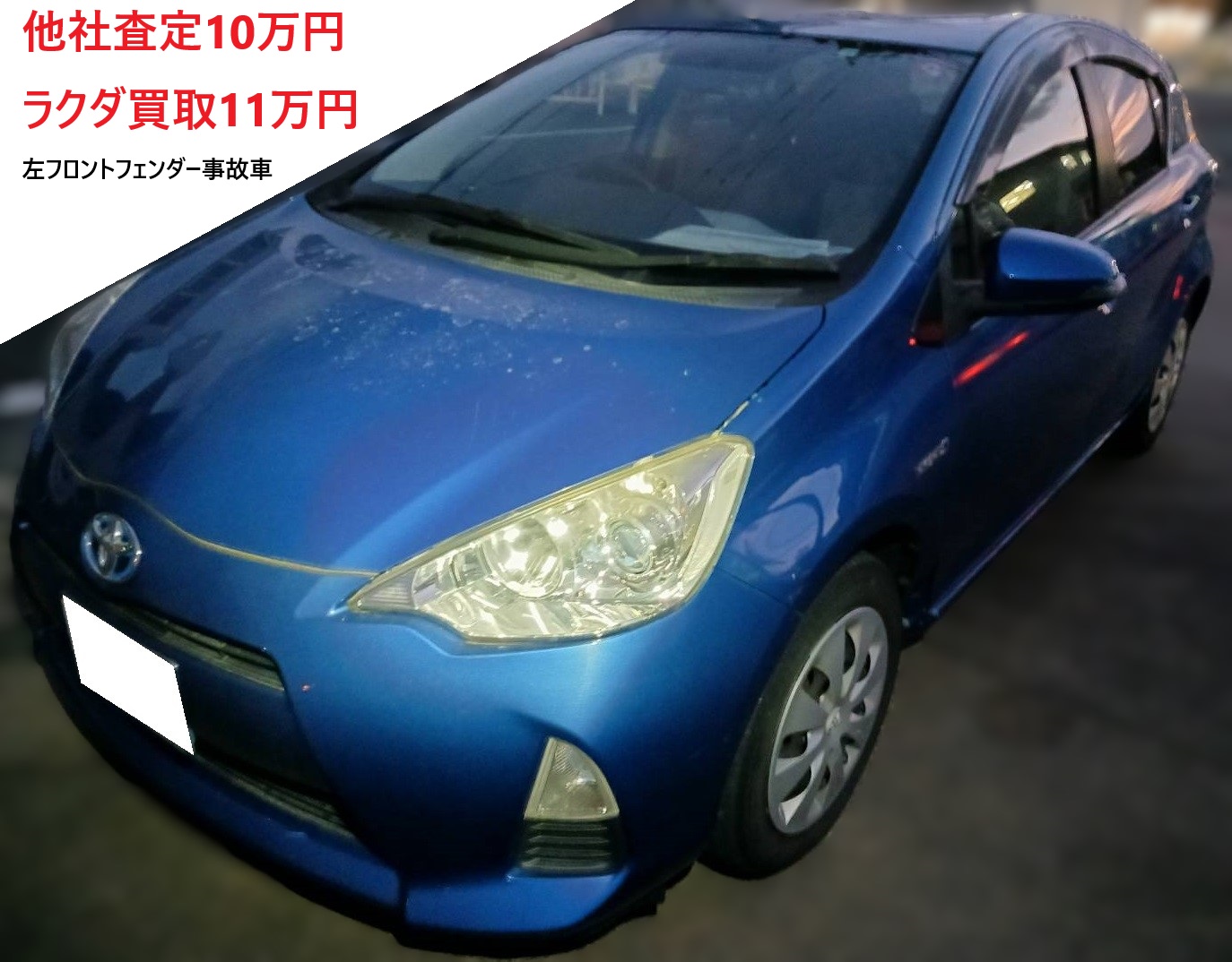トヨタ アクア
