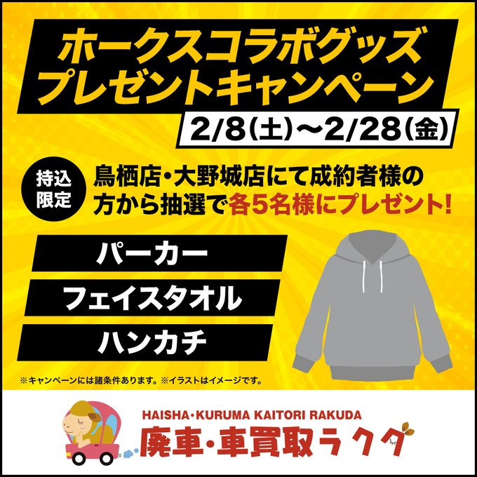 「2月ホークスコラボグッスプレゼントキャンペーン」当選者発表！