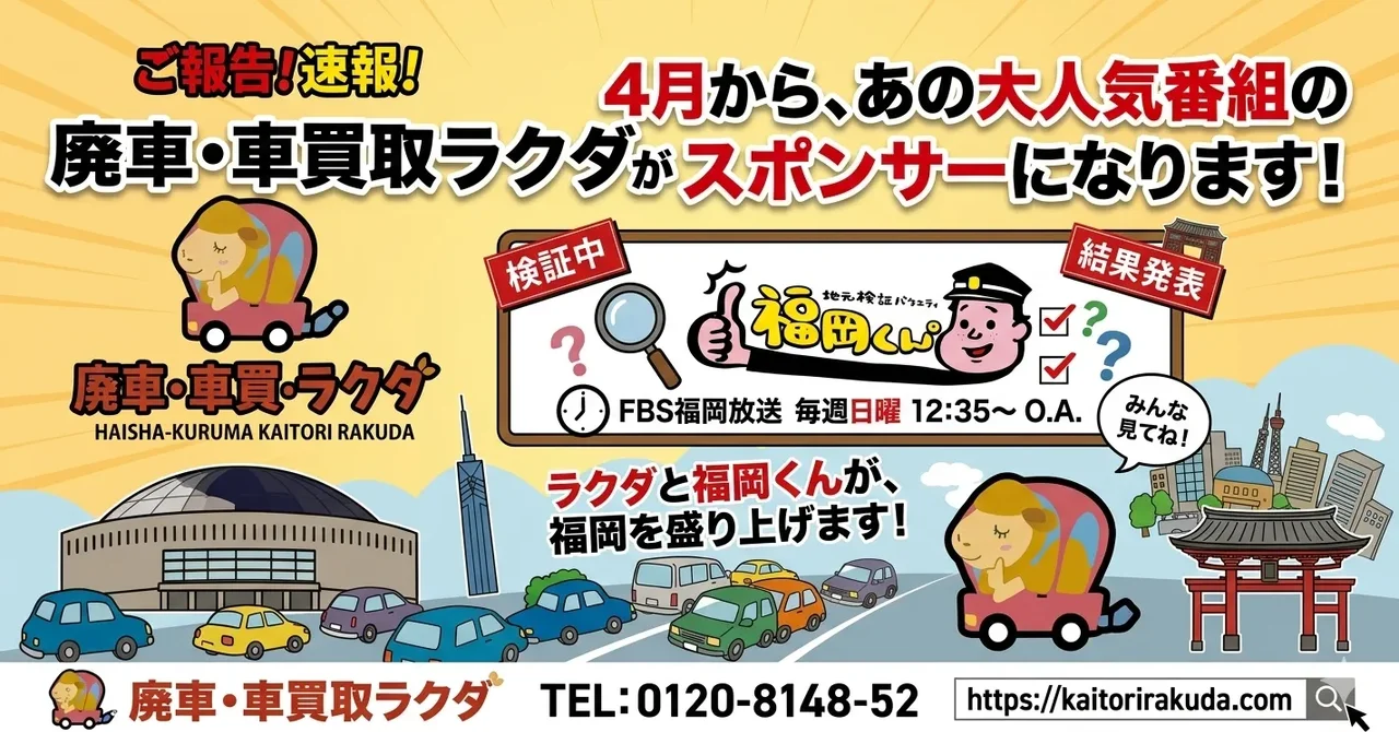 祝！FBS「福岡くん」スポンサー就任決定🎉