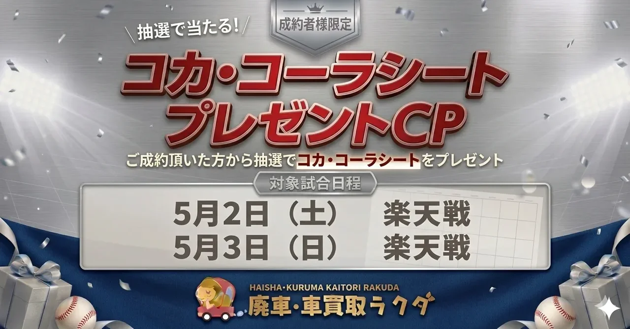 福岡ソフトバンクホークス ペアチケット（コカ・コーラシート）プレゼントキャンペーン 当選者発表！
